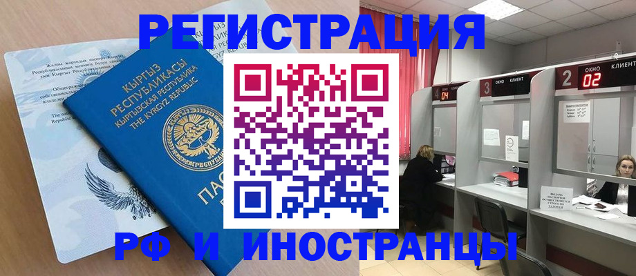 прописка иностранных граждан в Унече