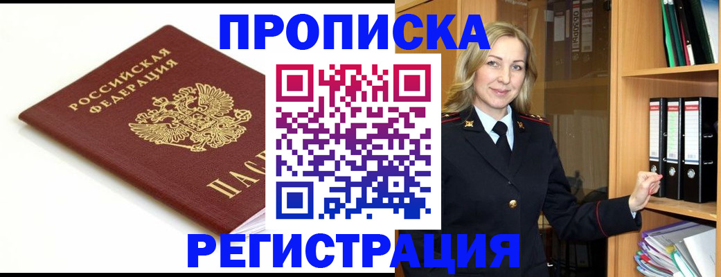 прописка ребенка в Унече