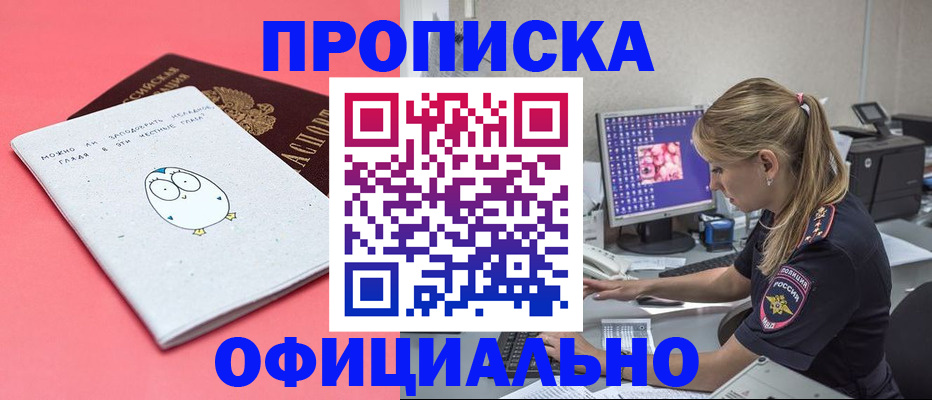 прописка для работы в Унече