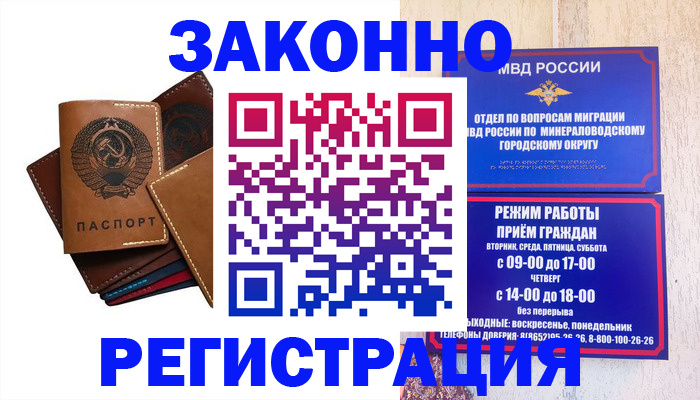 прописка для работы в Унече