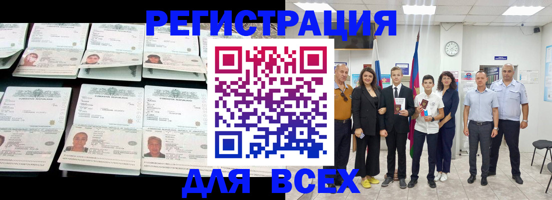 временная регистрация законно в Унече